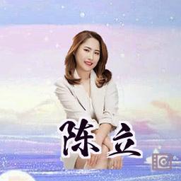 陈立