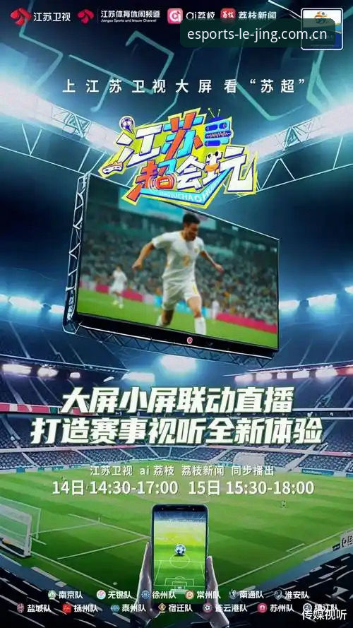 乐竞体育观赛平台 乐竞体育观赛平台vs传统直播平台:新手选择电竞观赛入口的全面对比
