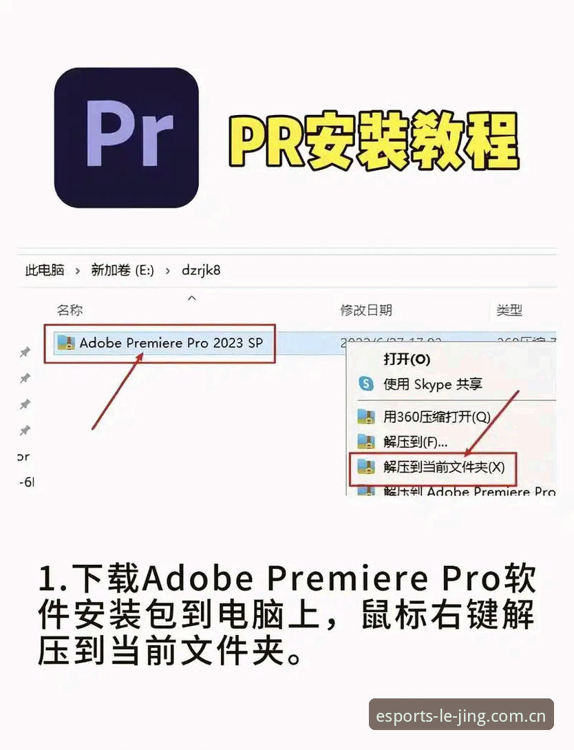 乐竞体育安装包使用技巧详解：从下载到流畅观赛全攻略